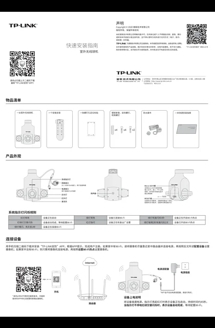 TP-LINK TL-IPC646-A4 V1.0